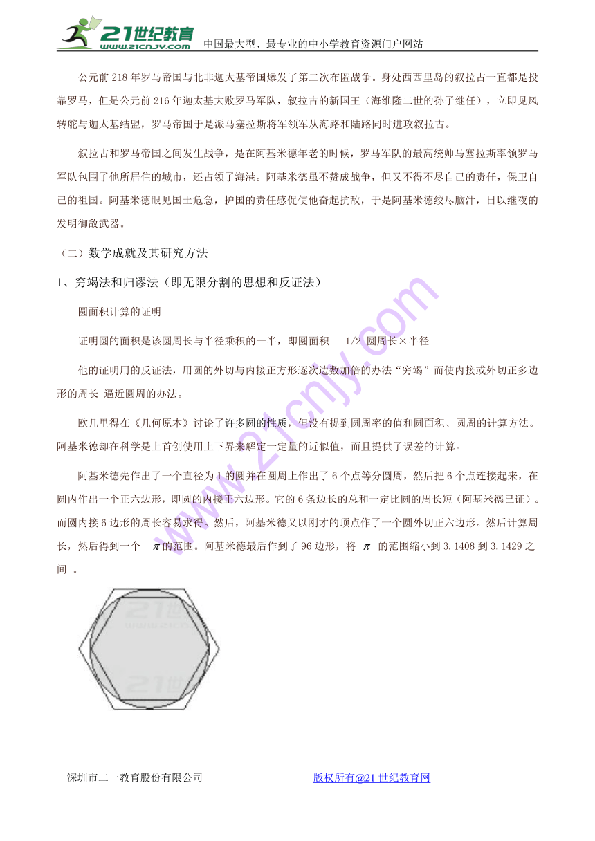 数学之神──阿基米德 教案 (6)