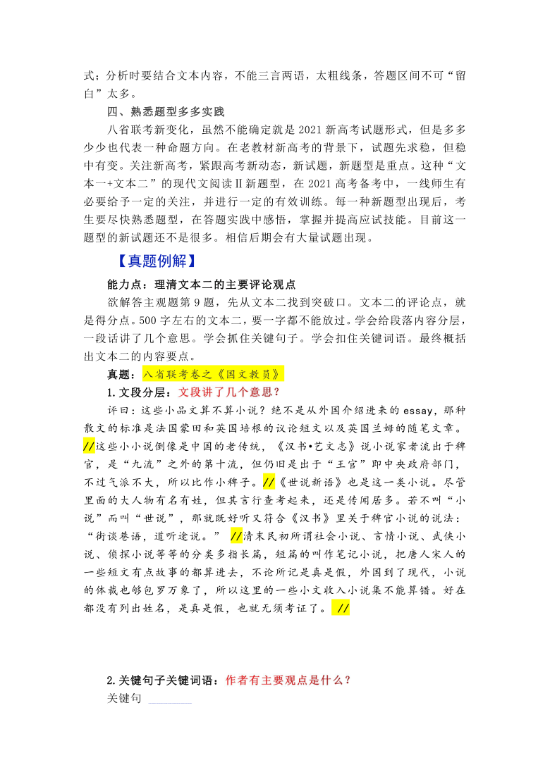 2021年高考语文复习 八省联考后时代备考之现代文阅读Ⅱ主观题9解题指导