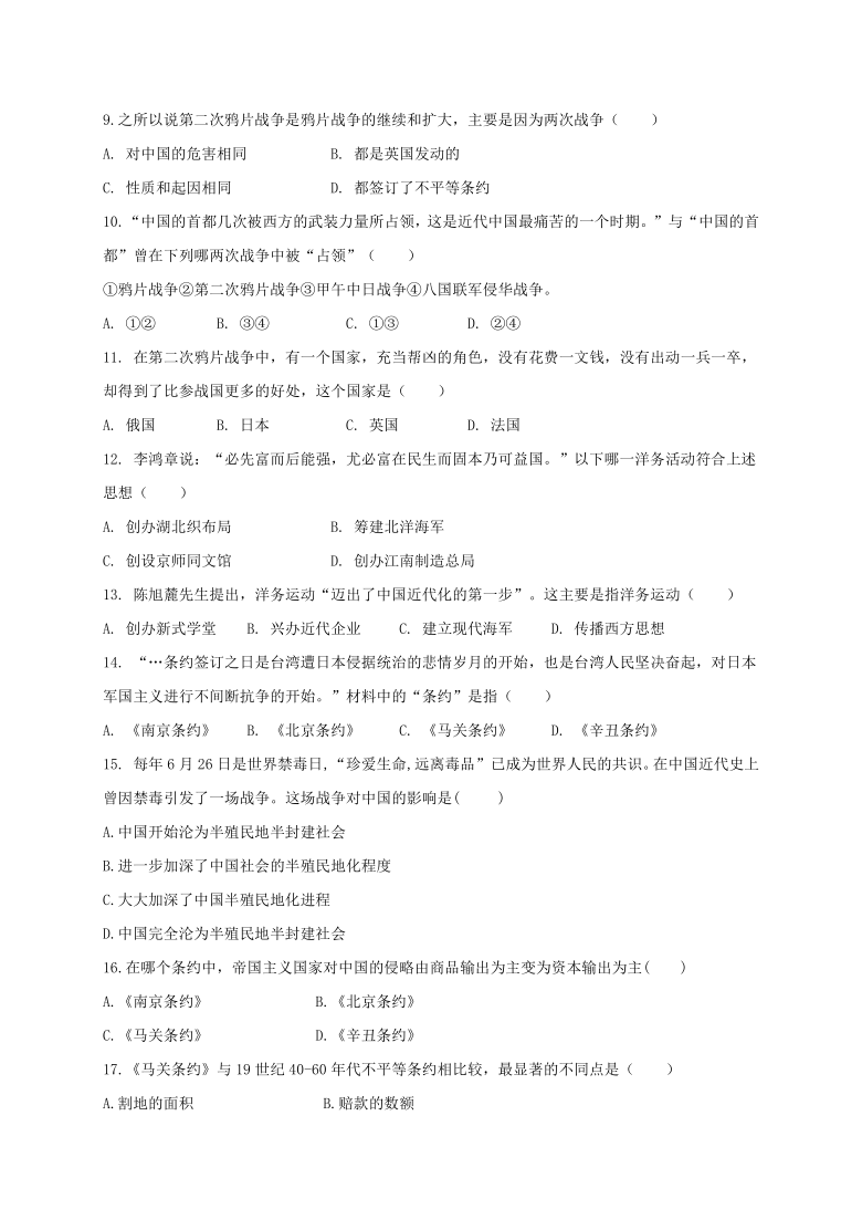 江苏省江阴市周庄中学2020-2021学年第一学期八年级历史9月阶段性考试试题（word版，含答案）