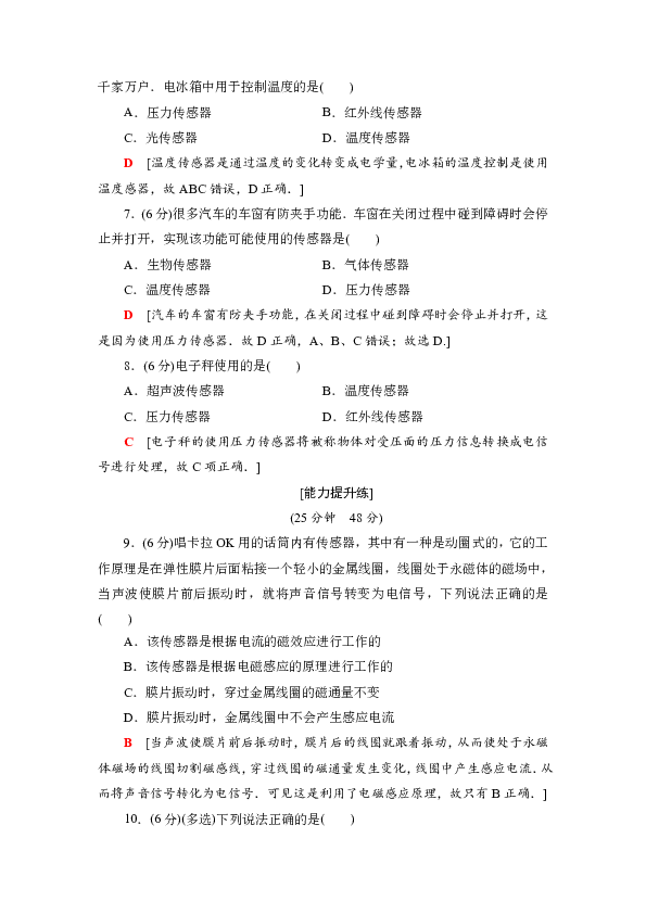 2018-2019版物理新同步课堂教科版选修1-1课时分层作业：第4章+4+传感器及其应用13+Word版含解析