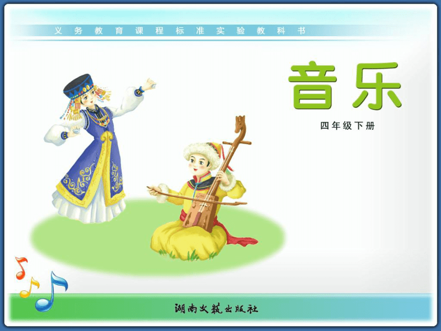 小学 音乐 湘艺版 四年级下册 第四课 花蛤蟆全屏阅读找相关资料