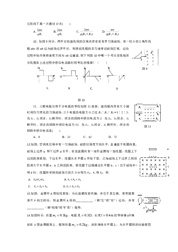 新疆昌吉市第九中学2018-2019学年高二上学期第二次月考物理试题Word版含答案