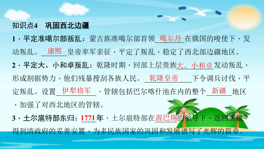 第18课　统一多民族国家的巩固和发展习题课件