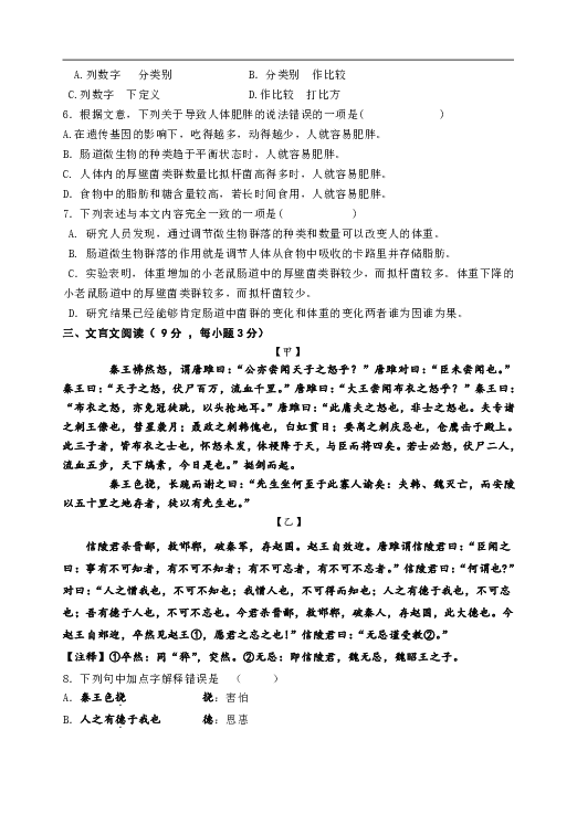 四川省达州市第一中学2019届九年级下学期第一次月考语文试题（word版含答案）