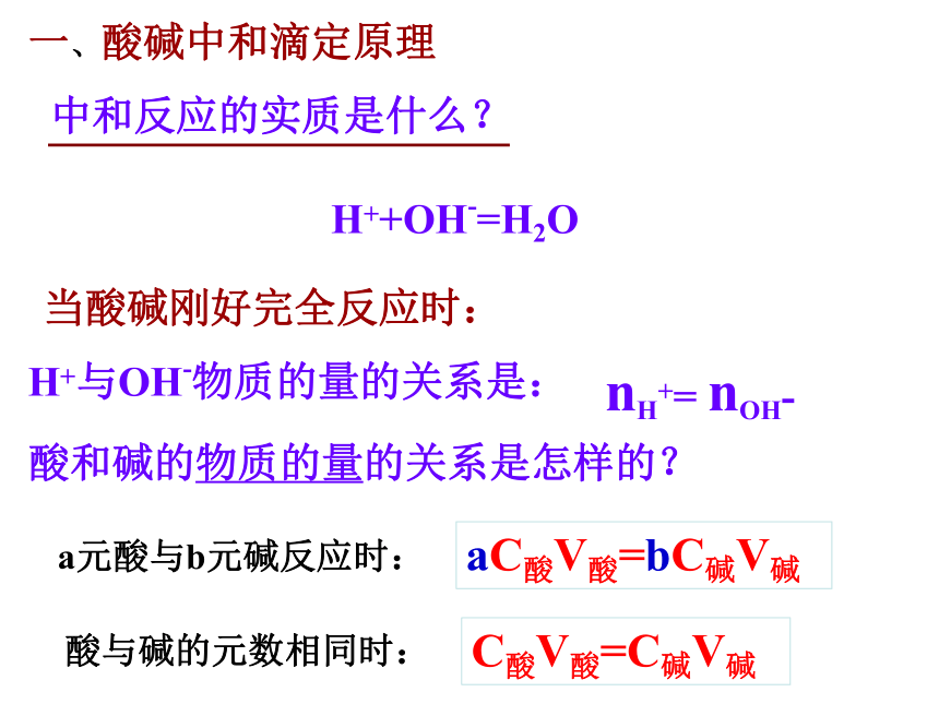 苏教版高中化学选修四课件：3.2.2酸碱中和滴定 (共24张PPT)