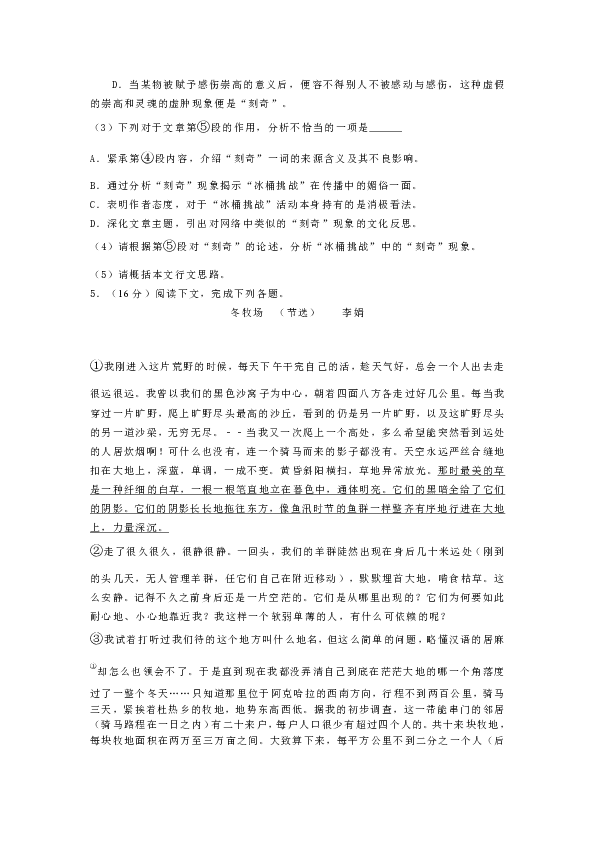 2019-2020学年上海市上海中学高三（上）月考语文试卷（三）参考答案与试题解析