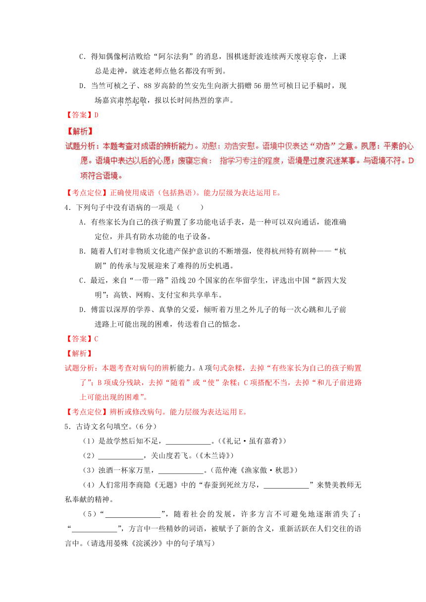 浙江省杭州市2017年中考语文试卷(word新解析版）