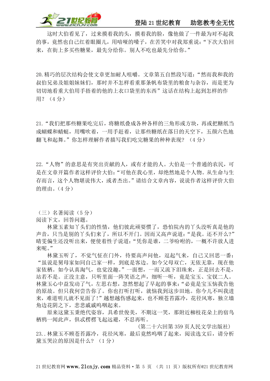 长春版语文九年级下学期第四单元测试题