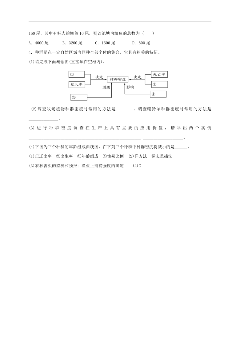 4.1 种群的特征 学案（含答案）