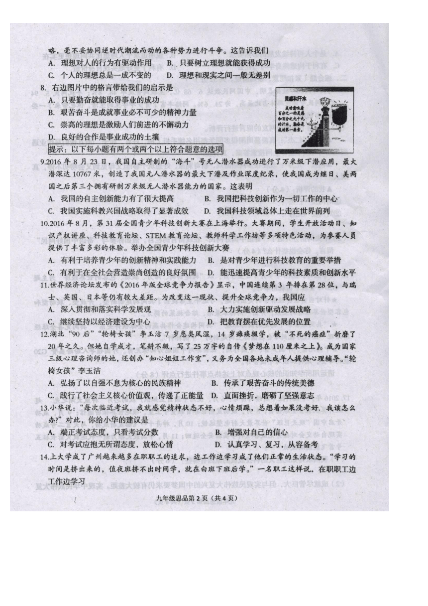 江西省萍乡市2016-2017学年九年级上学期期末考试政治试题（扫描版，有答案）