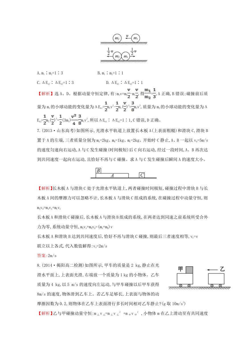 【全程复习方略】2015-2016学年高中物理 16.4碰撞课时提升训练（含解析）新人教版选修3-5