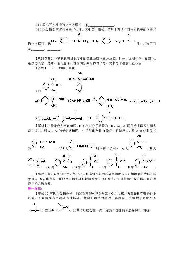 人教版高中化学选修5教学讲义，复习补习资料（含知识讲解，巩固练习）：15【提高】有机合成基础知识