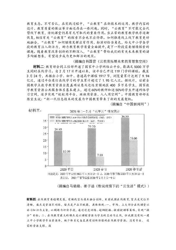 云南省昆明市2020届高三“三诊一模”教学质量检测语文试题含答案