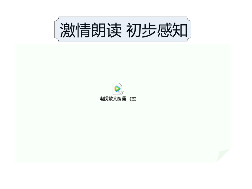 部编版八年级下册3*安塞腰鼓  课件