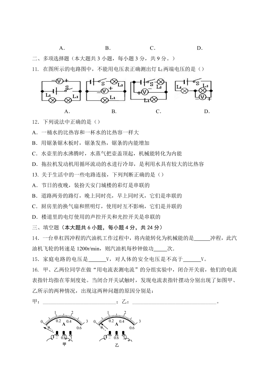 天津市宁河区2017届九年级上学期期中考试物理试题