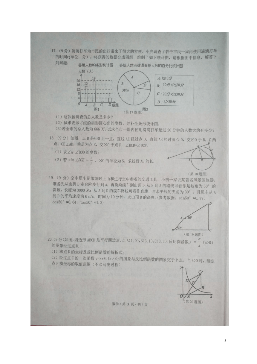 河南省商水县2018届中考数学模拟第三次调研测试题（扫描版）