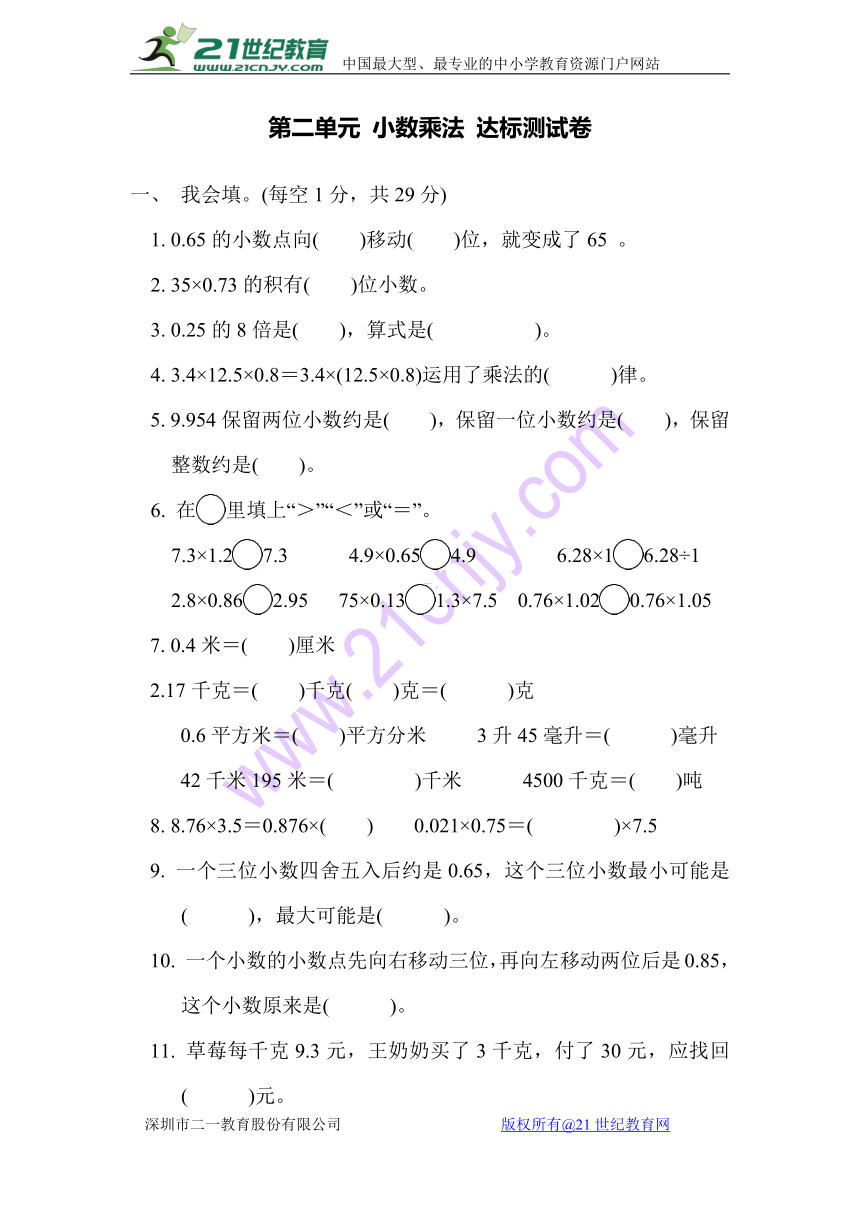 冀教版小学五年级数学上 第二单元 小数乘法 达标测试卷（含答案）