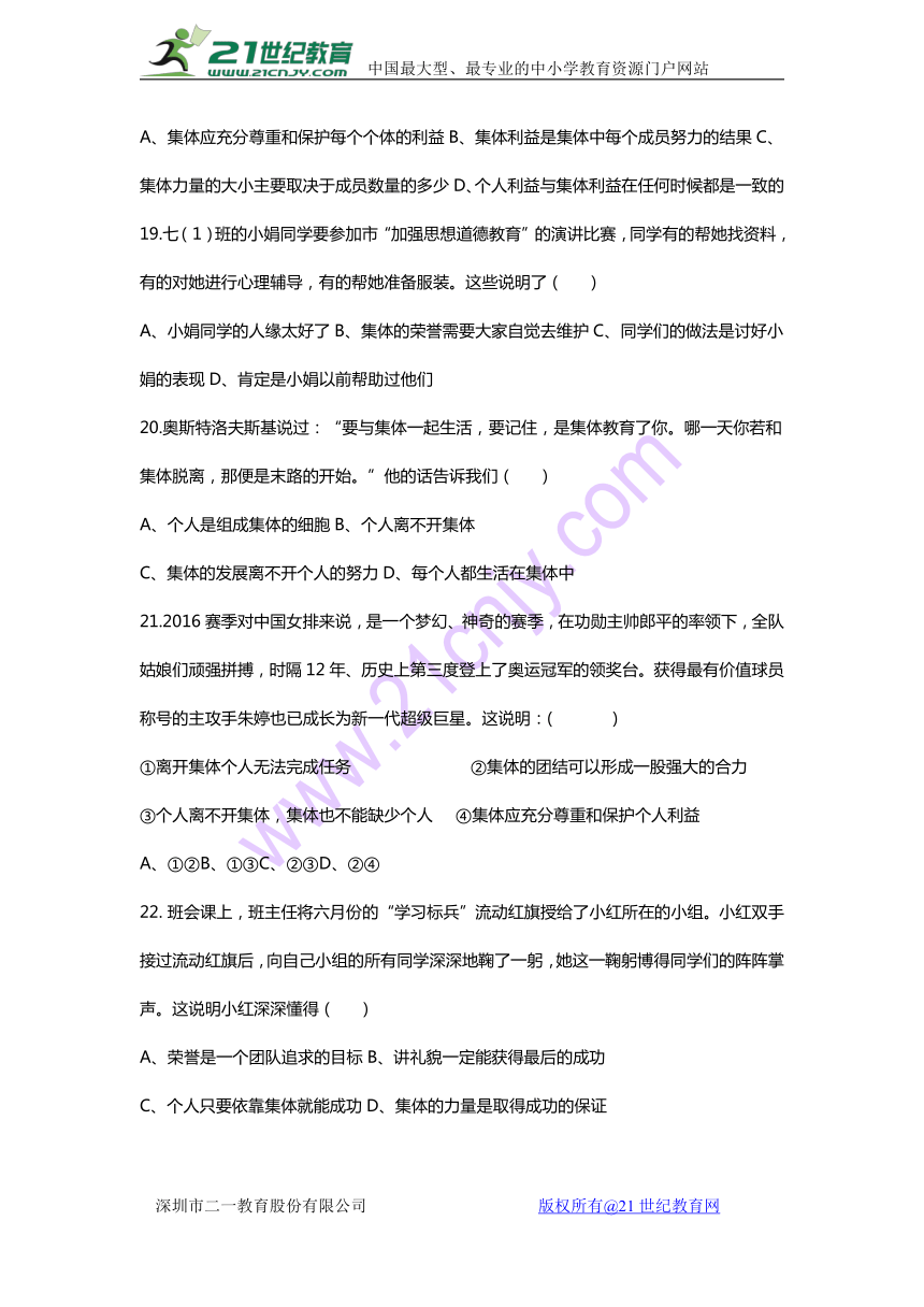 广东省东莞市中堂星晨学校2016-2017学年七年级5月月考政治试卷