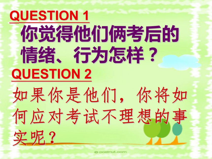 阳光总在风雨后 ——考试后心理调整主题班会课件