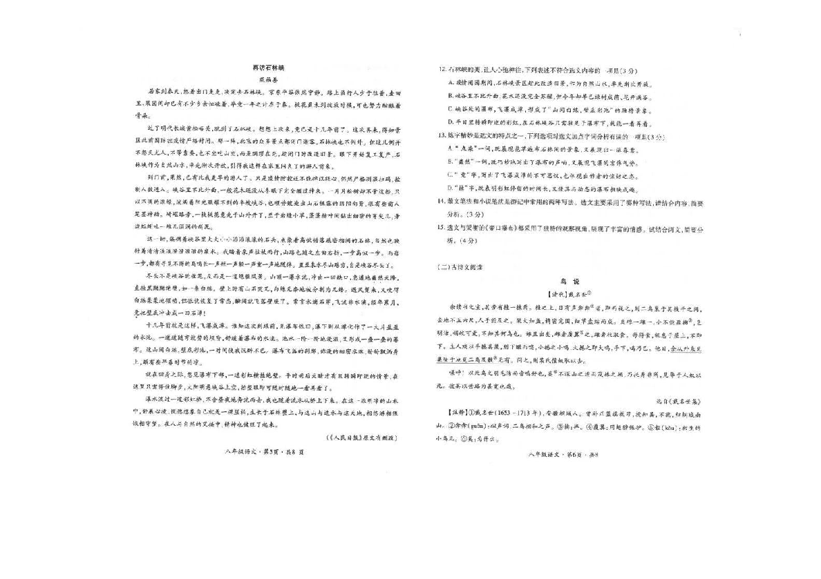 贵州省六盘水市2019—2020学年第二学期八年级语文期末教学质量监测试卷（PDF版，含答案）