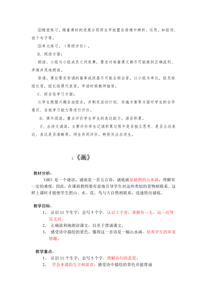 青岛版小学语文一年级上册第二单元备课教案