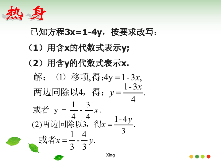 浙教版数学七年级下册2.3解二元一次方程组课件 共20张PPT