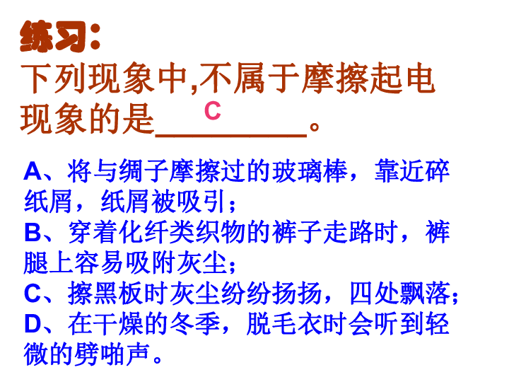 2018人教版九年级物理15.1《两种电荷》ppt课件（49页）