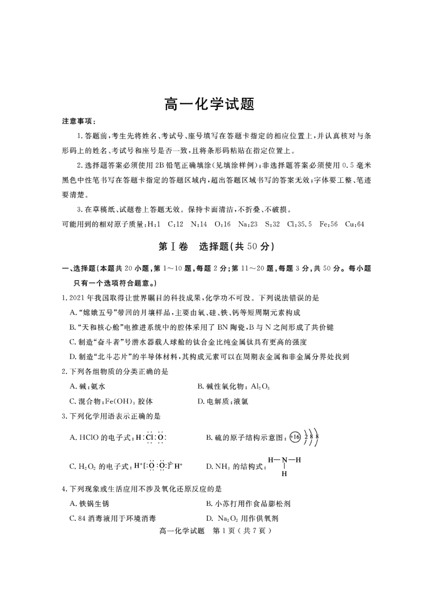 曲阜市第一中学20212022学年高一期末测试化学试卷扫描版