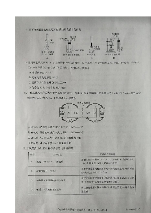 辽宁省辽阳市2019届高三下学期一模理科综合试题 扫描版含答案