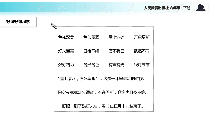 北京的春节课件 (共35张PPT)