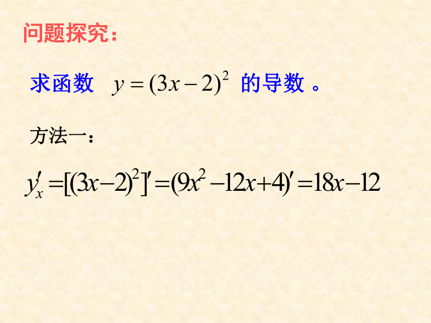 高中数学 1.2.2《简单复合函数的导数》课件 苏教版选修2-2