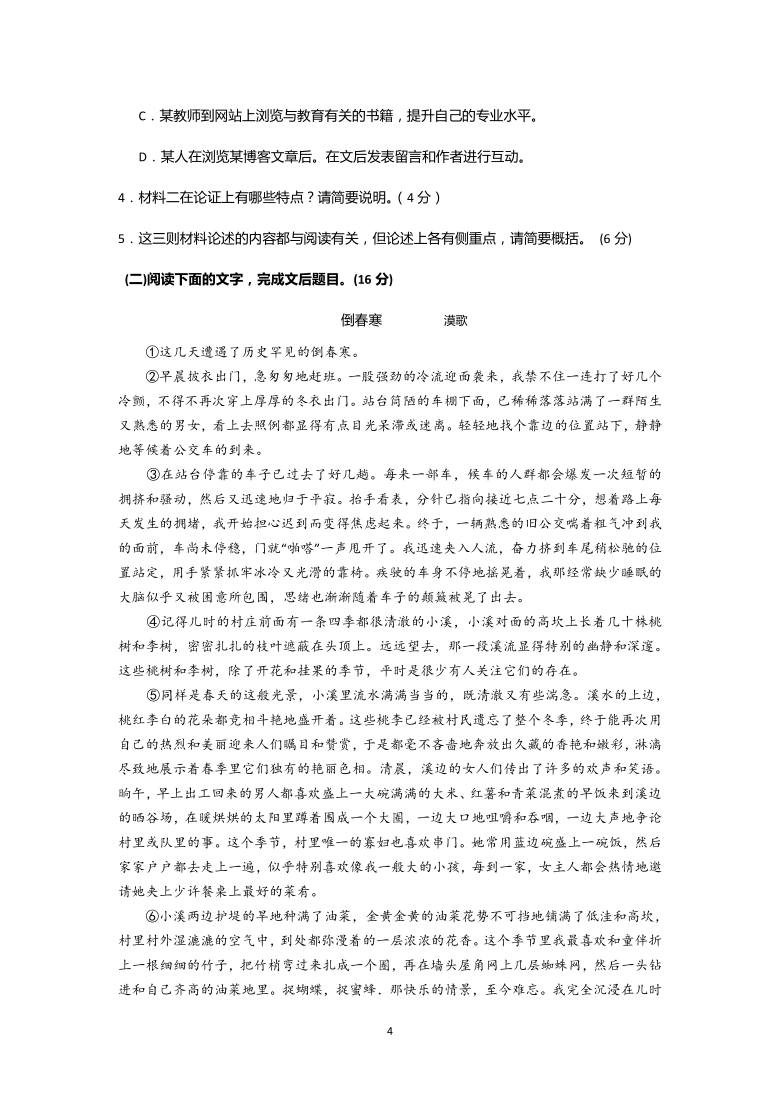 江苏省南京市秦淮中学2021届高三上学期1月阶段性检测语文试卷 Word版含答案