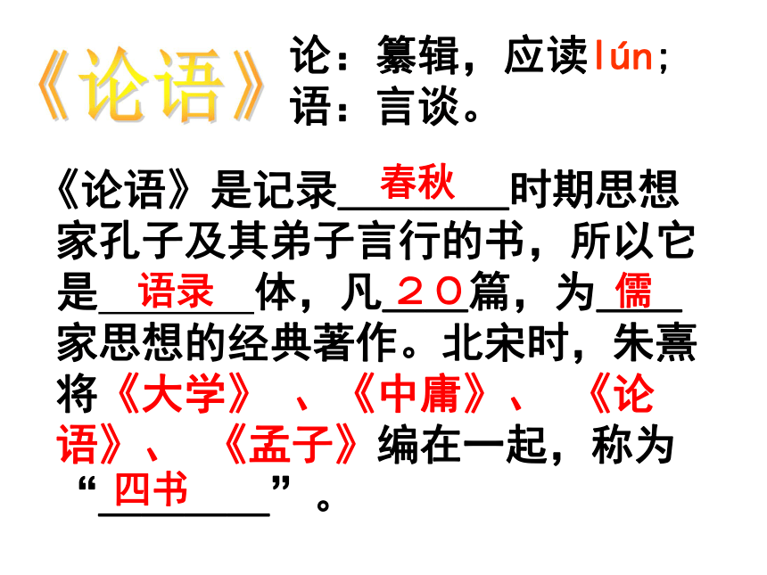 《季氏将伐颛臾》教学课件 (共66张PPT)