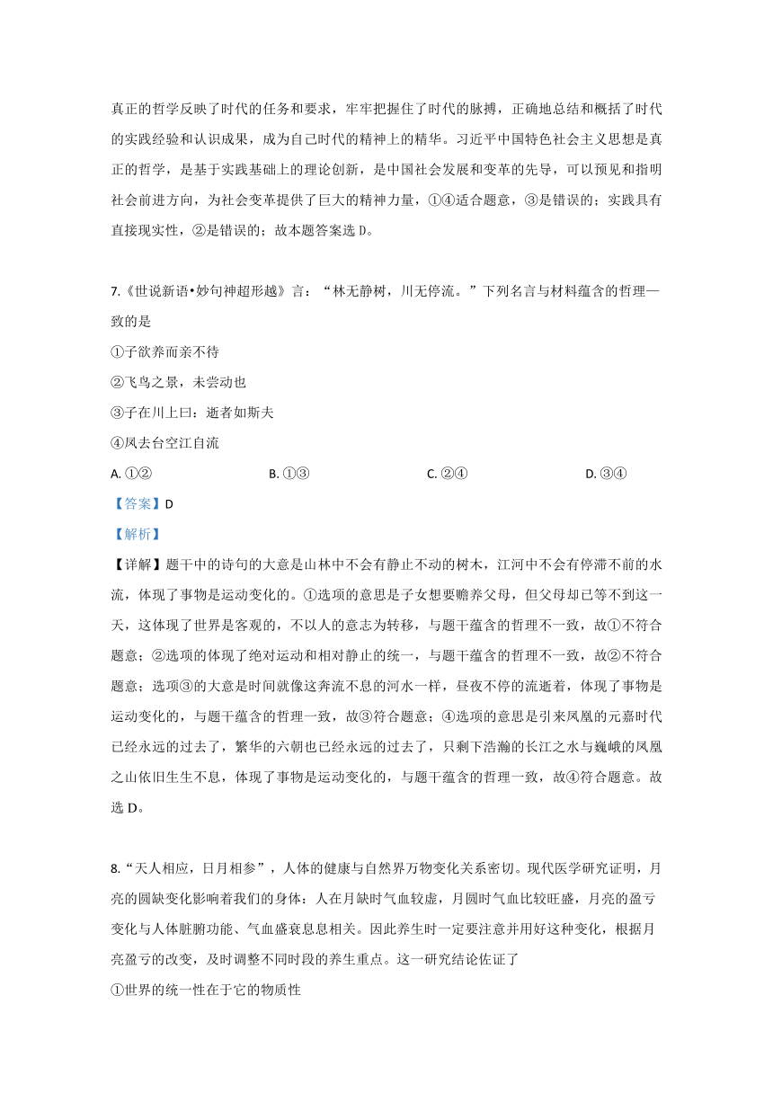 新疆兵地六校2018-2019学年高二上学期期末考试政治试卷  Word版含解析