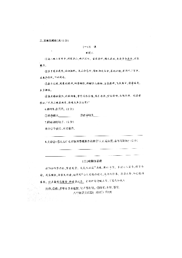山东省莘县2019-2020学年第一学期期中考试八年级语文试题（扫描版，含答案）