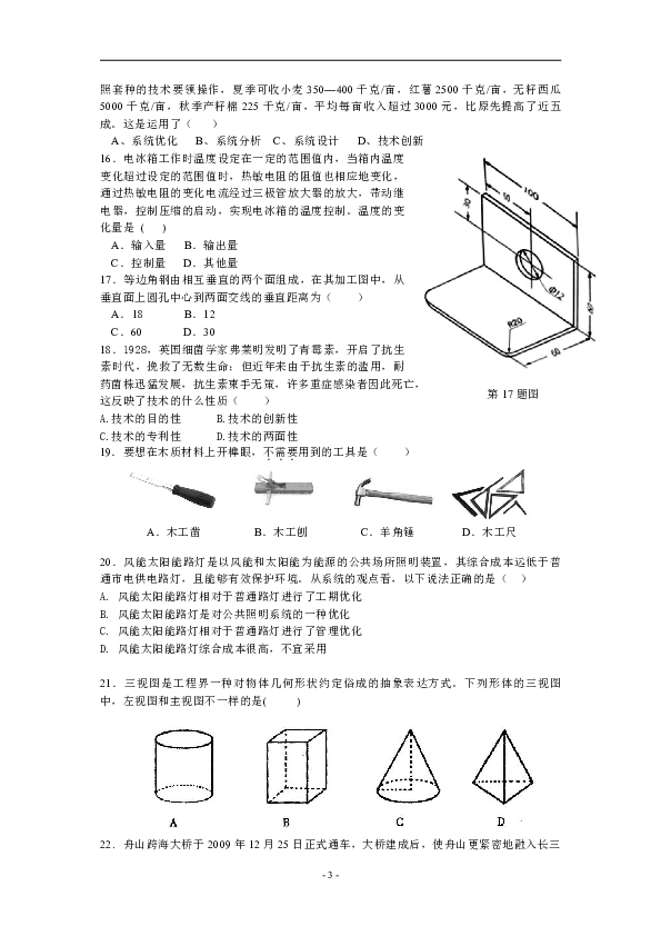 桐鄉一中_2010年浙江省通用技術會考模擬題