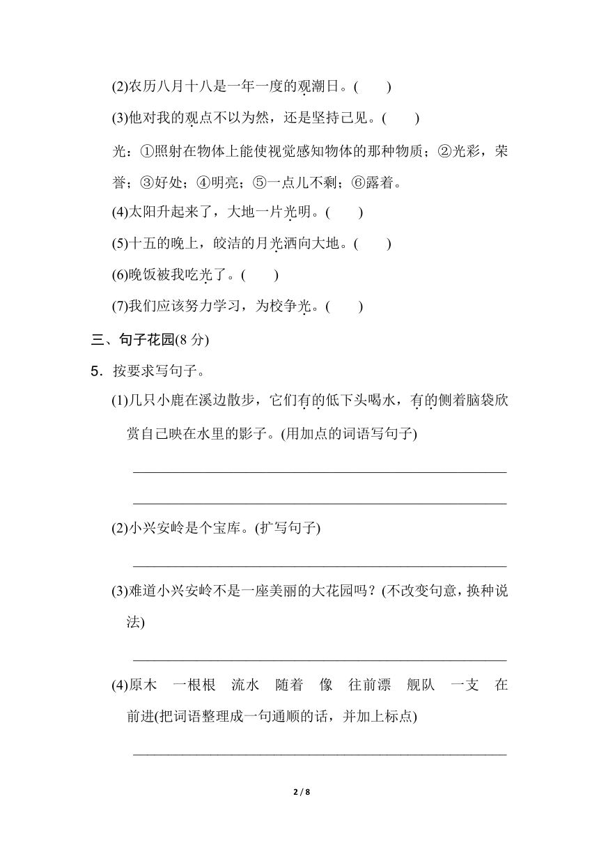 教科版>第五册第七单元达标检测卷B卷  含答案