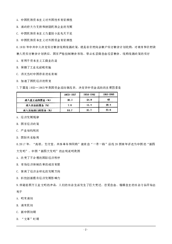 广东省揭阳市2018-2019学年高一下学期期末考试历史试题 Word版含解析