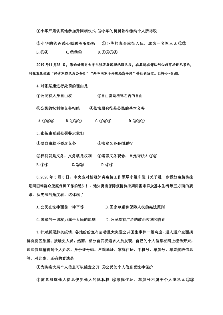 河北省邯郸市魏县2020-2021学年第一学期九年级道德与法治开学摸底考试试题（word版，含答案）