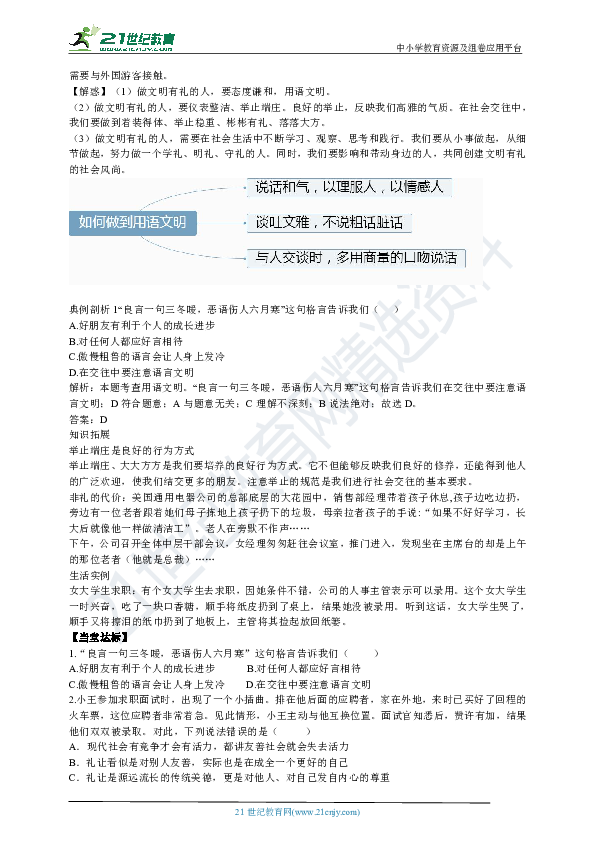 第四课第二框 以礼待人精品学习讲义