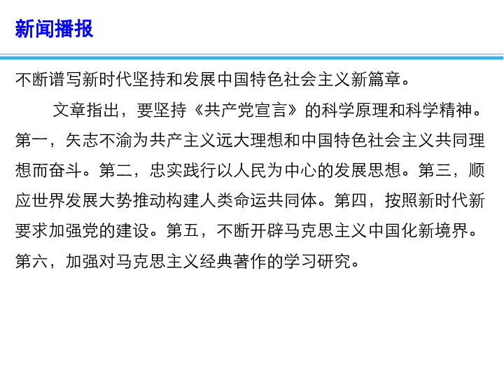 2020高考政治最新时政速递课件：学习马克思主义基本理论是共产党人的必修课(共14张PPT)