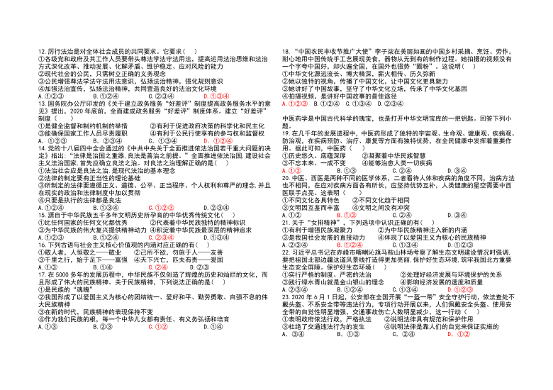 前旗四中2020-2021学年度第一学期期中考试九年级道德与法治试题（word版，有答案）