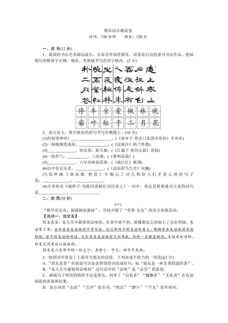 期末综合测试卷—山西省2020-2021学年九年级下册语文部编版（word版含答案）