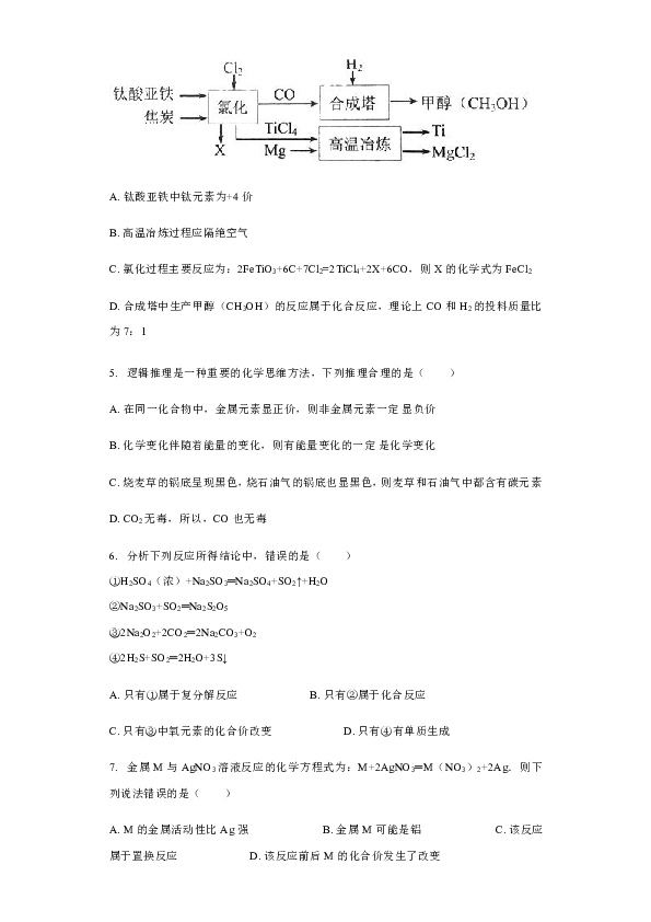 鲁教版（五四制）八年级全一册第三单元物质构成的奥秘第三节物质组成的表示同步习题