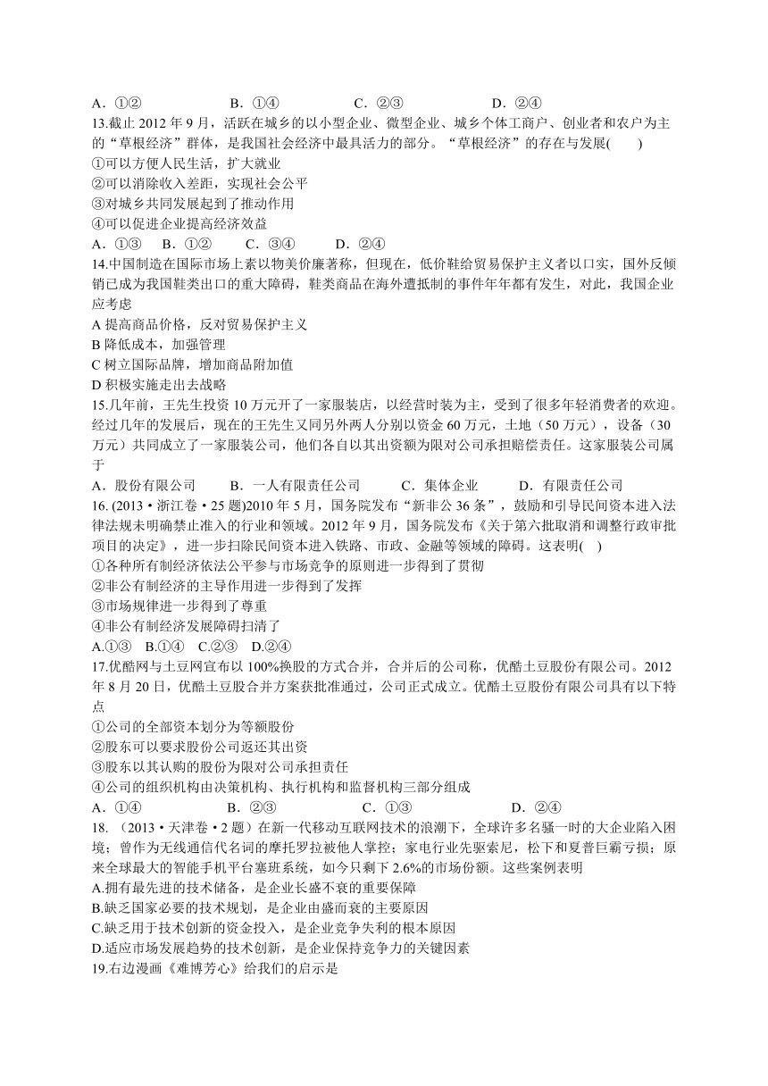 新课标2014届高三政治一轮复习单元验收试题（2）必修1-2