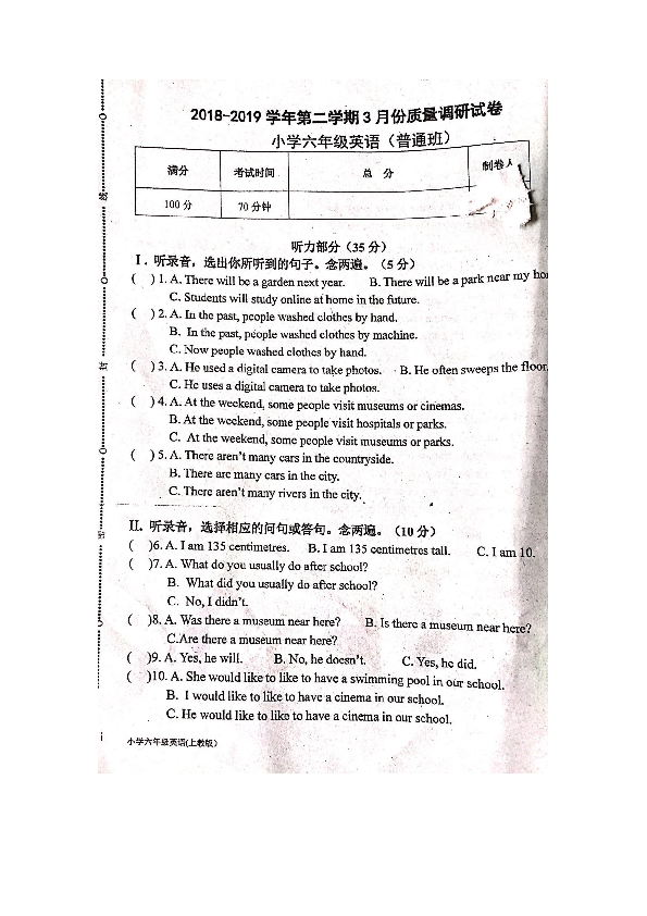 广东省深圳市龙华区2018-2019学年第二学期六年级英语3月月考试卷（扫描版，无听力音频、听力材料和答案）