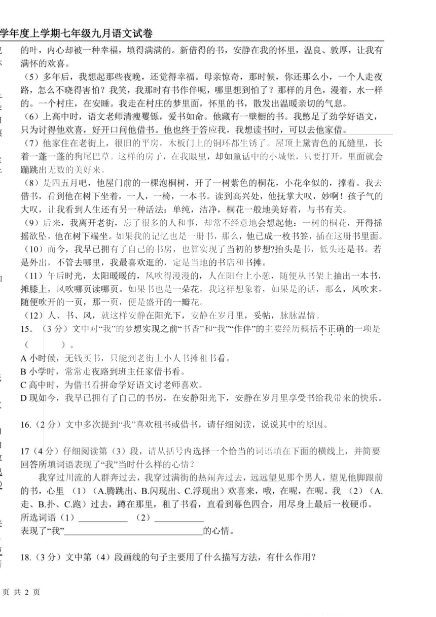 黑龙江哈尔滨德强学校2021—2022学年七年级上学期10月月考语文试卷(PDF版含答案)