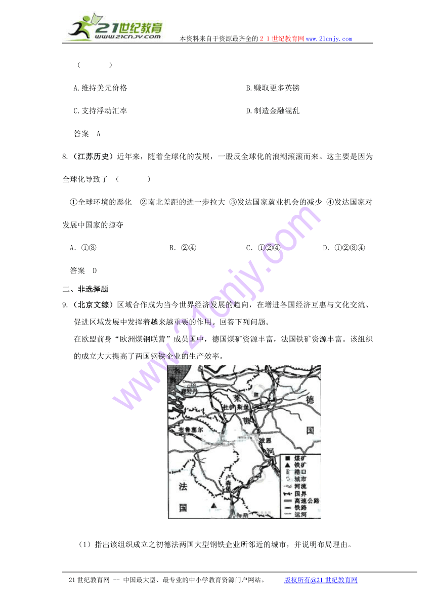 2010高考历史一轮（五年高考三年联考）复习精品专题：第二次世界大战后世界经济的全球化趋势的全球化趋势