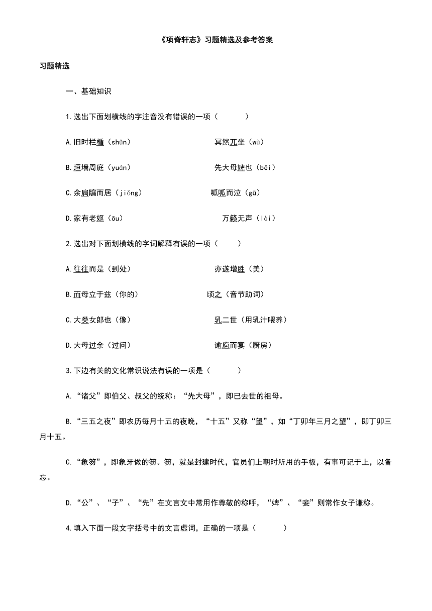 高二第三册《项脊轩志》同步练习（六）