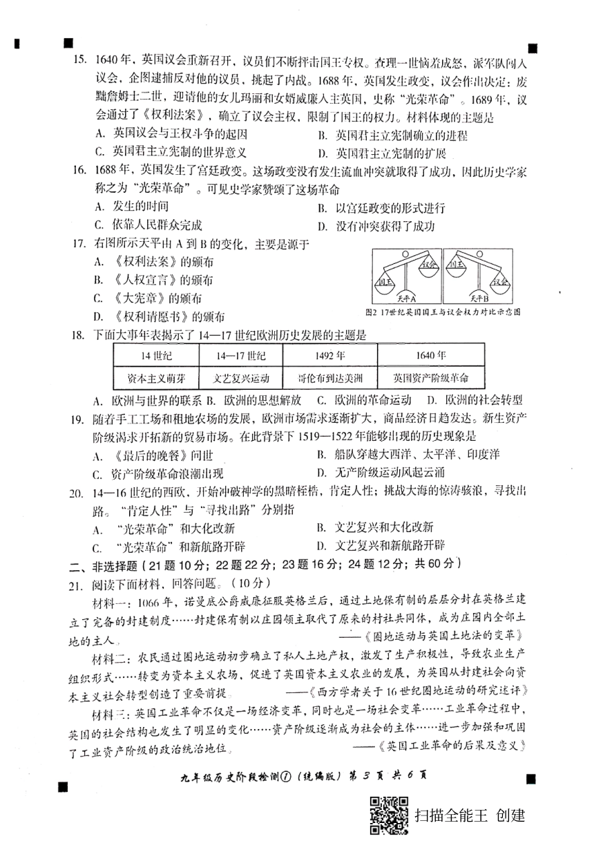 河北省石家庄市赵县2021-2022学年第一学期九年级历史第一次月考试题（扫描版，含答案）